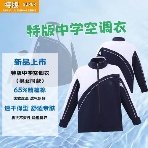 深圳中学生薄款空调衣特版索罗娜