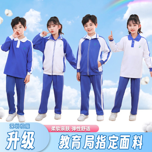 深圳校服小学生男女秋冬运动套装