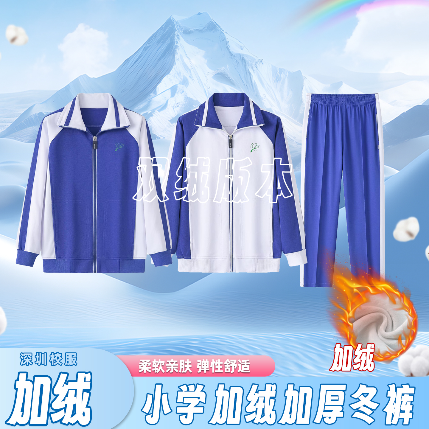 深圳校服小学加绒加厚秋冬装套装