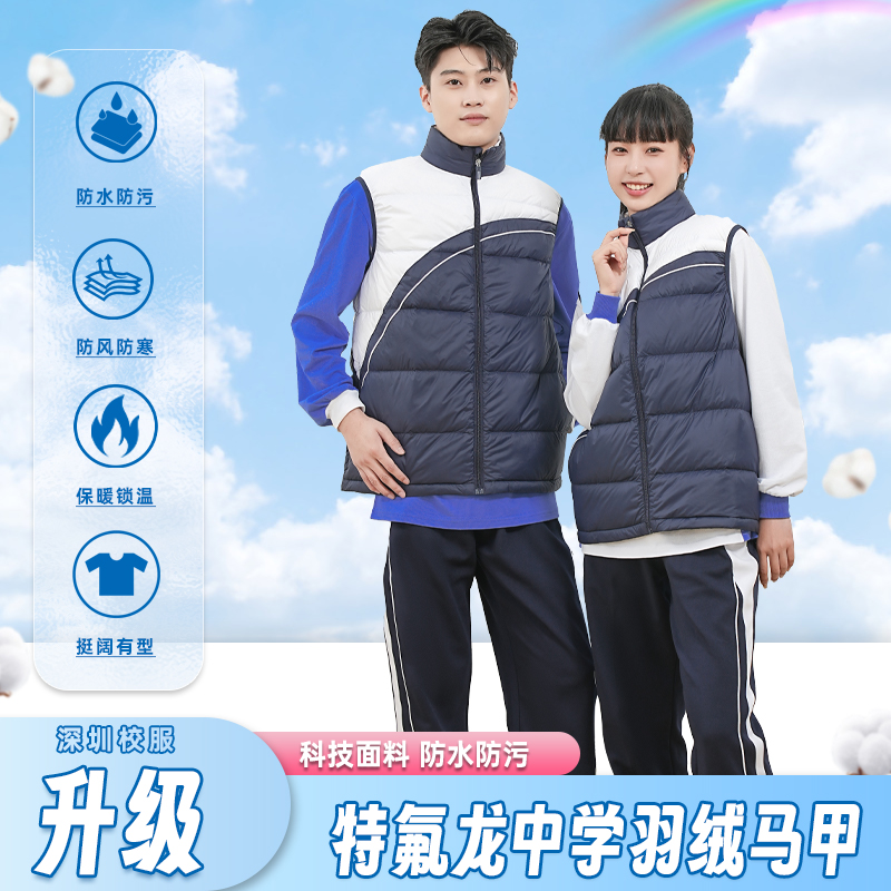 特版深圳校服中学生男女羽绒马甲特佛龙三防料防风保暖棉马甲背心