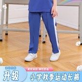 秋裤 薄款 秋配套大白条长裤 蓝色夏装 校裤 深圳市小学生校服男女同款