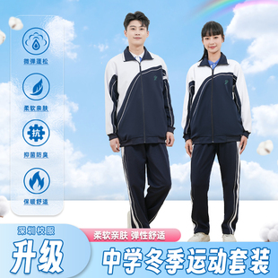 深圳校服中学生男女秋冬季运动服长袖外套上衣初中高中加厚套装