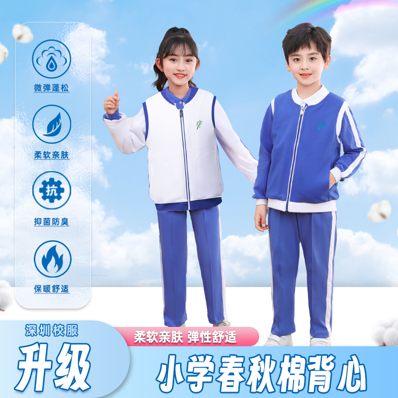 特版深圳市小学生校服棉背心马甲男女运动秋冬薄柔软保暖舒适亲肤
