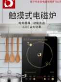 多丽电磁炉家用触摸电磁灶多功能直选大功率2200W爆炒大汤锅