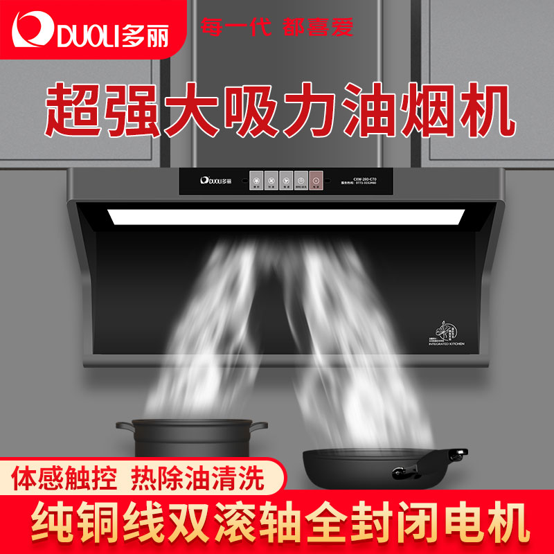 多丽油烟机大功率手势感应壁挂式家用厨房侧吸式大吸力抽油烟机