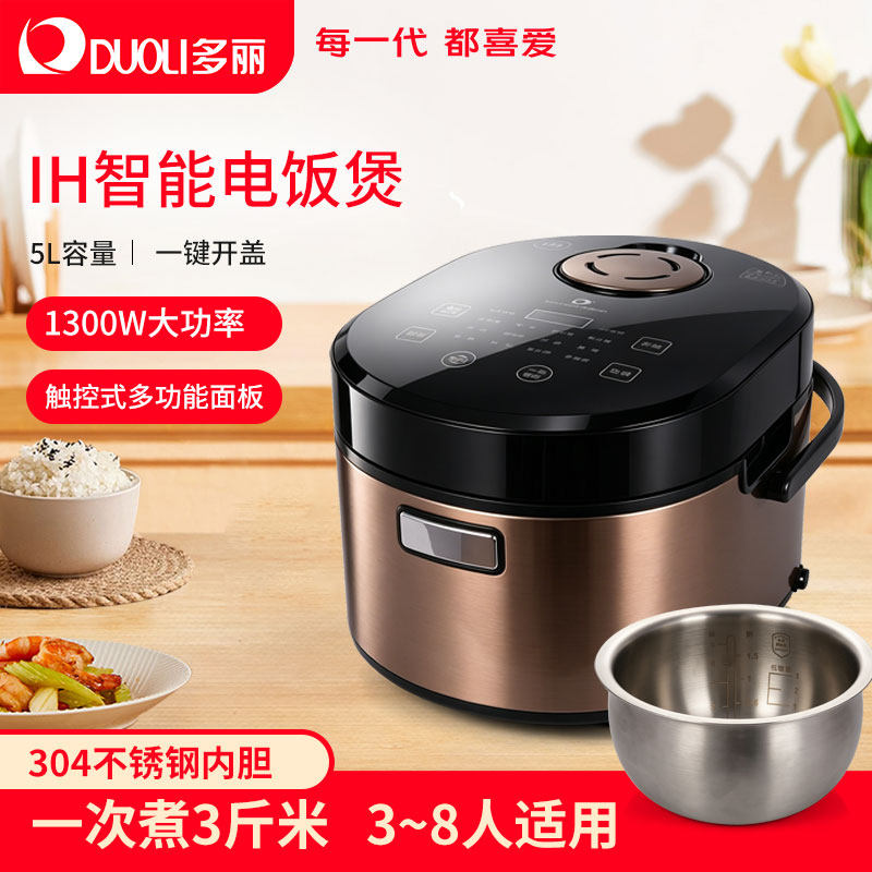 多丽IH智能电饭煲5L大容量304不锈钢内胆多功能一键开盖3-8人
