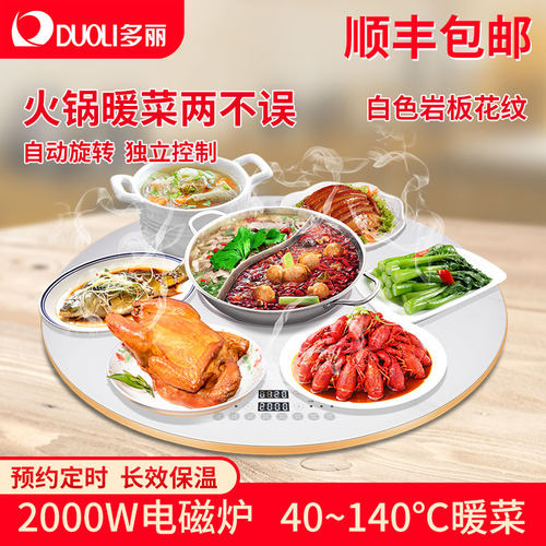 多丽家用暖菜板转盘多功能
