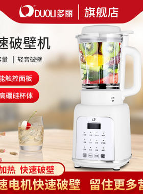 多丽破壁机加热多功能1.5L大容量豆浆机搅拌机全自动榨汁机