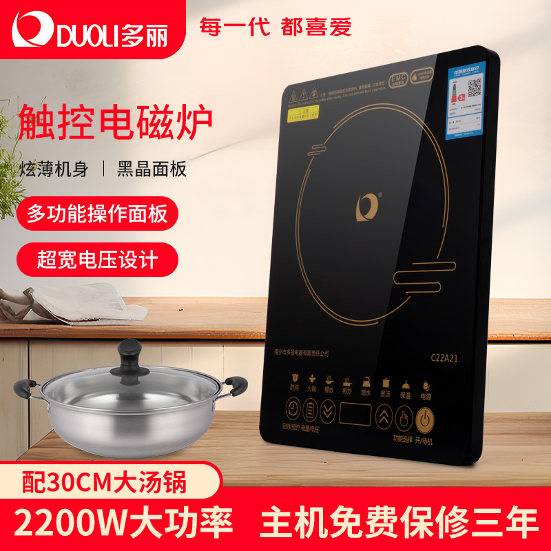 多丽家用触摸多功能直选电磁炉