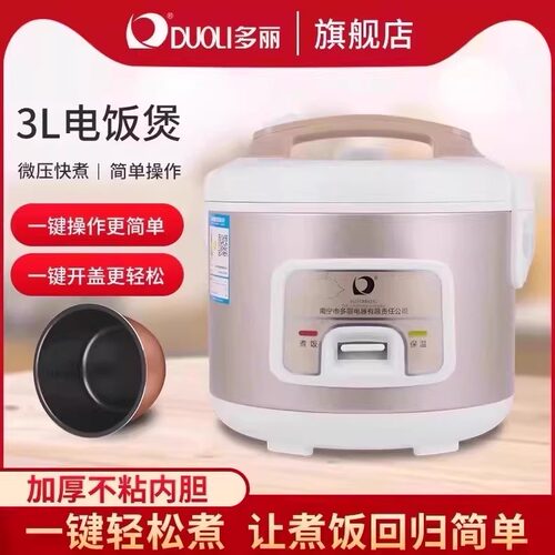 多丽3L按键2~6人煮饭家用电饭煲