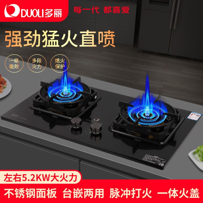 多丽双灶燃气灶5.2KW大火力