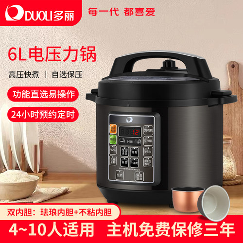 多丽电压力锅双胆6L大容量多功能