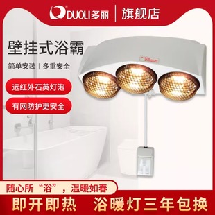 多丽浴霸壁挂式三灯取暖防爆灯浴多功能照明安全网罩浴室NSB-9
