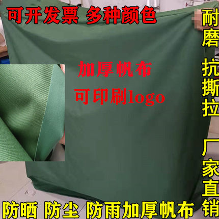定做防雨罩 加厚帆布罩 户外保护罩机械设备防护罩防水防雨布包邮