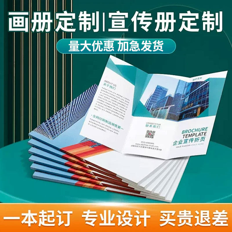 企业宣传册画册印刷定制三折页名片书籍手册硬壳精装设计印刷logo图片