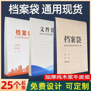 资料袋定制牛皮纸档案袋装修公司合同袋投标文件资料袋设计印logo