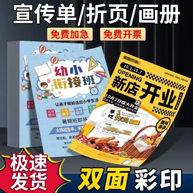 a4宣传彩页宣传单制作定做定制海报广告彩印A5免费设计单页制作