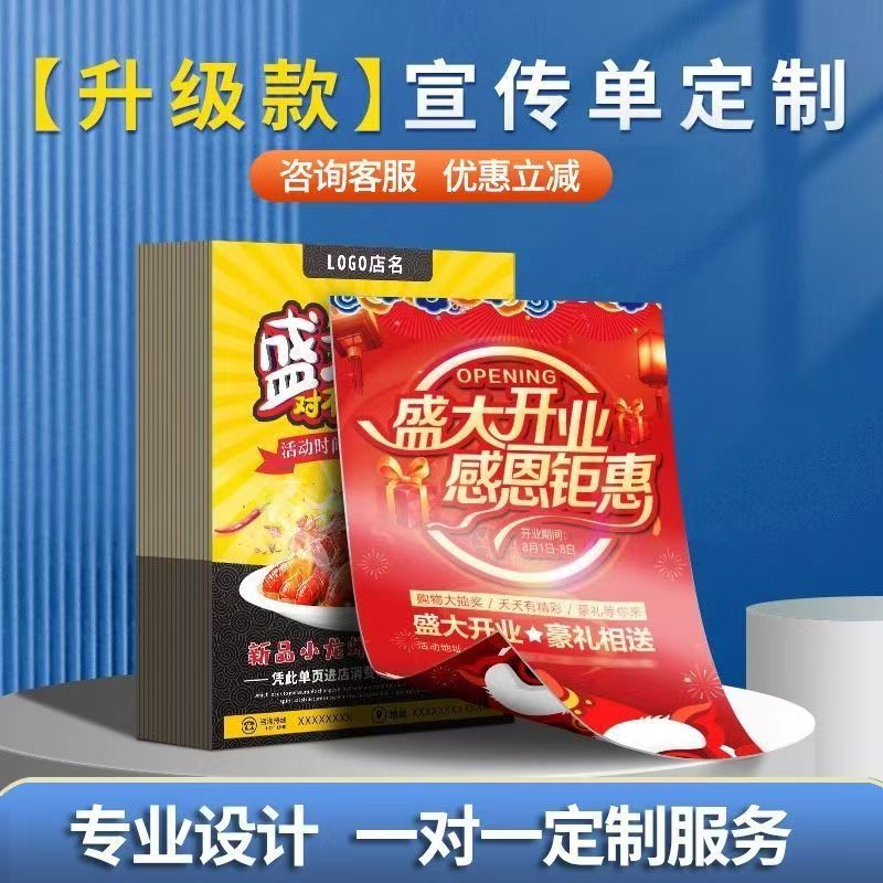 2026年新款宣传单页定制广告单页定制海报定制宣传单页定制广告