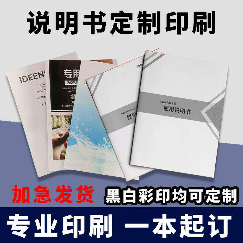 印刷彩色黑白产品说明书骑马钉装订A4宣传单页目录册画册胶纸打印