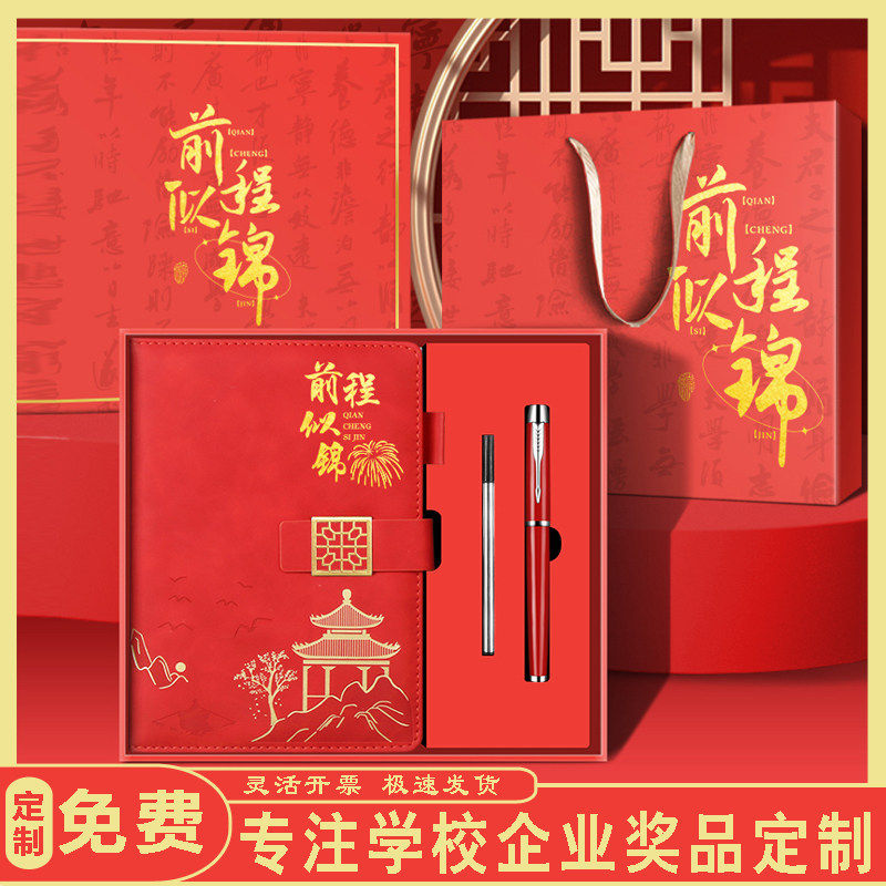 学生奖品创意笔记本整套礼盒老师奖励学生加油励志伴手礼定制logo