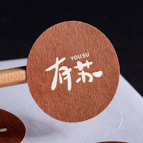 不干胶贴纸定制粗糙肌理标签订制二维码logo印刷定做封口贴自粘