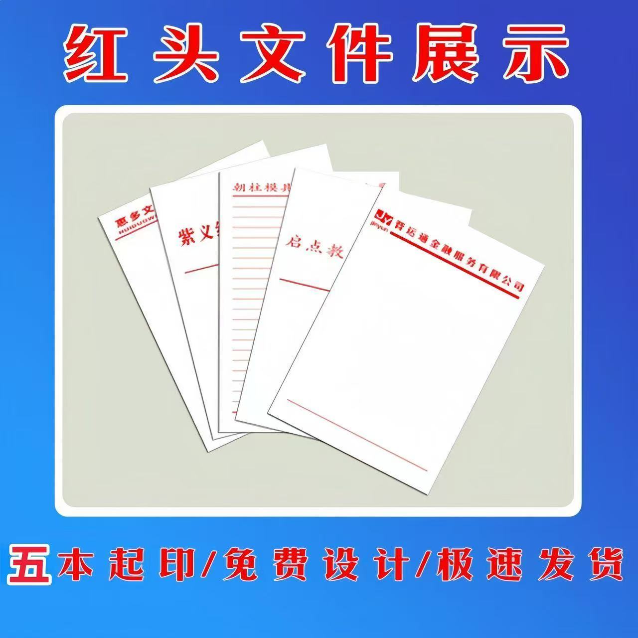红头文件定制函头纸打印a4政府公司抬头律所发公文稿信纸设计印刷