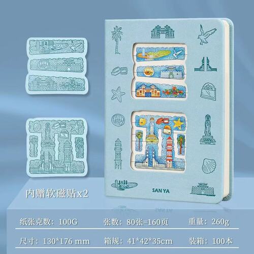 城市盖章本定制带冰箱贴镂空笔记本旅游景点打卡集章空白手账本
