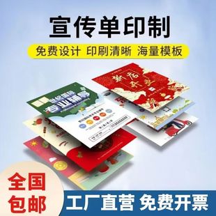 宣传单三折页印刷单页画册a4a5海报定制说明书广告彩页目录册打印