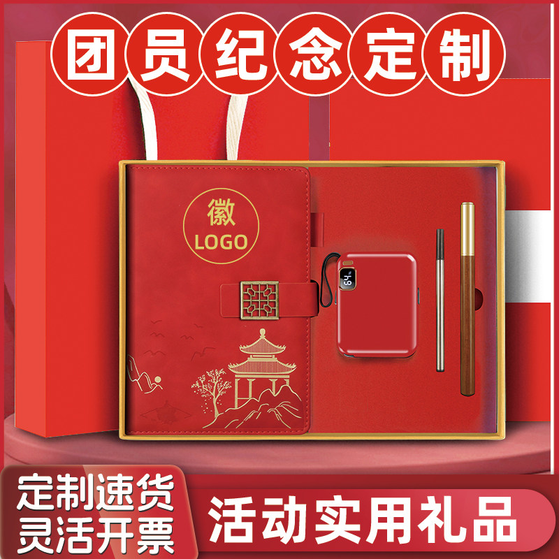 心意节日纪念品礼品定制免费刻字红色文化团委会议实用伴手礼盒