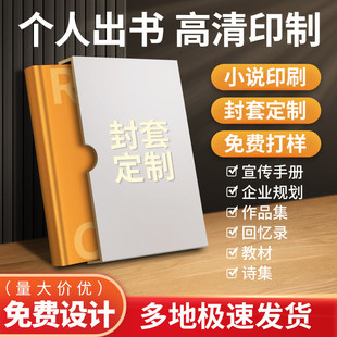 画册宣传册印刷作品集打印设计人文小说书籍装帧手册封套绘本蝴蝶