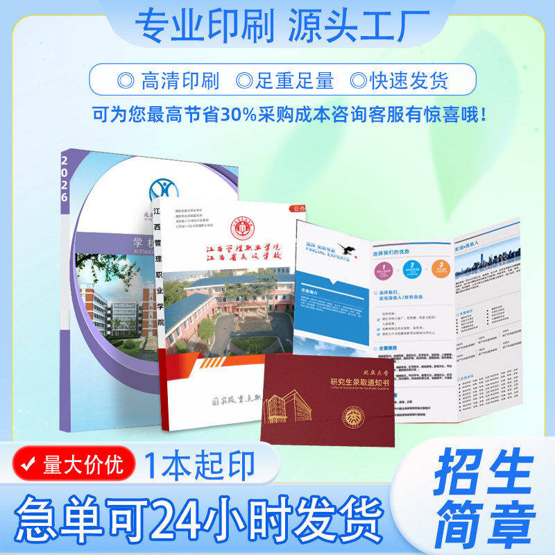 职业学校幼儿园招生简章印制三折页设计制作彩页打印印刷定制a4