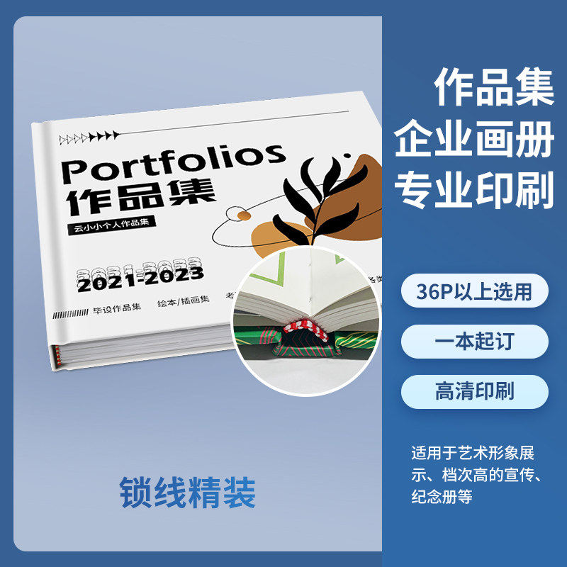 锁线精装画册印刷logo考研复试出国留学作品集VI手册打印彩色书籍