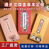 中国风旅游盖章本奏折本定制博物馆打卡通关文牒集章本仿古风琴折