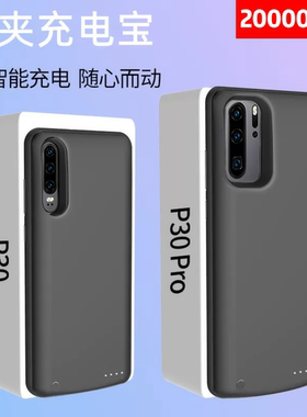 适用华为P30背夹充电宝P30Pro外置电池p40Pro+手机壳轻薄便携电源