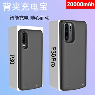 适用华为P30背夹充电宝P30Pro外置电池p40Pro+手机壳轻薄便携电源
