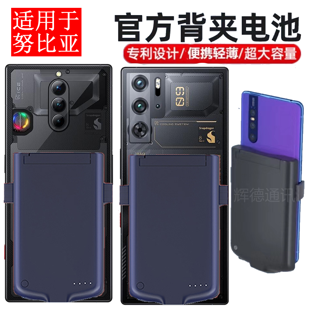 适用努比亚红魔9pro+背夹电池8Pro无线充电宝Z60Ultra便携电源Z50
