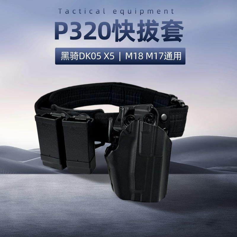 三件套P320岭特卫枪套