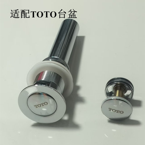TOTO下水器铜洗手盆台盆配件卫生间按压弹跳下水带提篮下水口通用