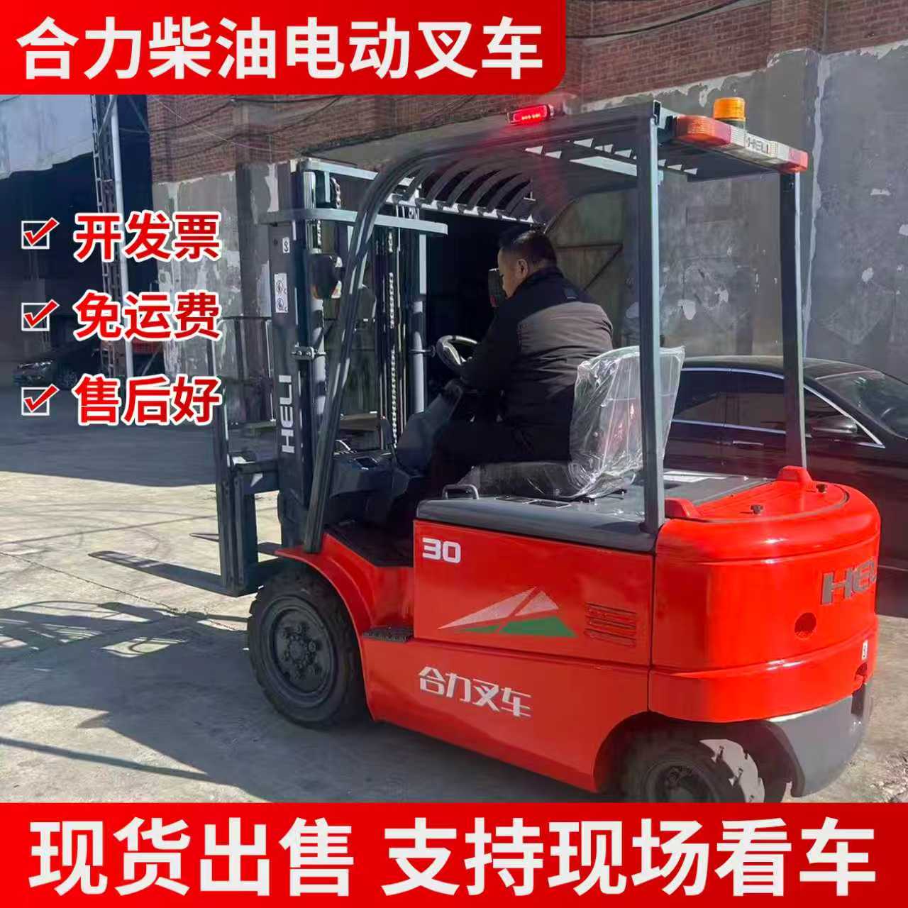 合力叉车九成新包邮到家