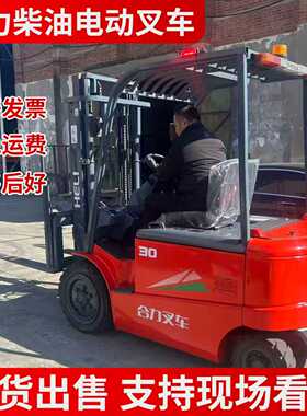 二手电动叉车合力1.5吨2吨3吨升高3米4米5米柴油内燃机全国包邮