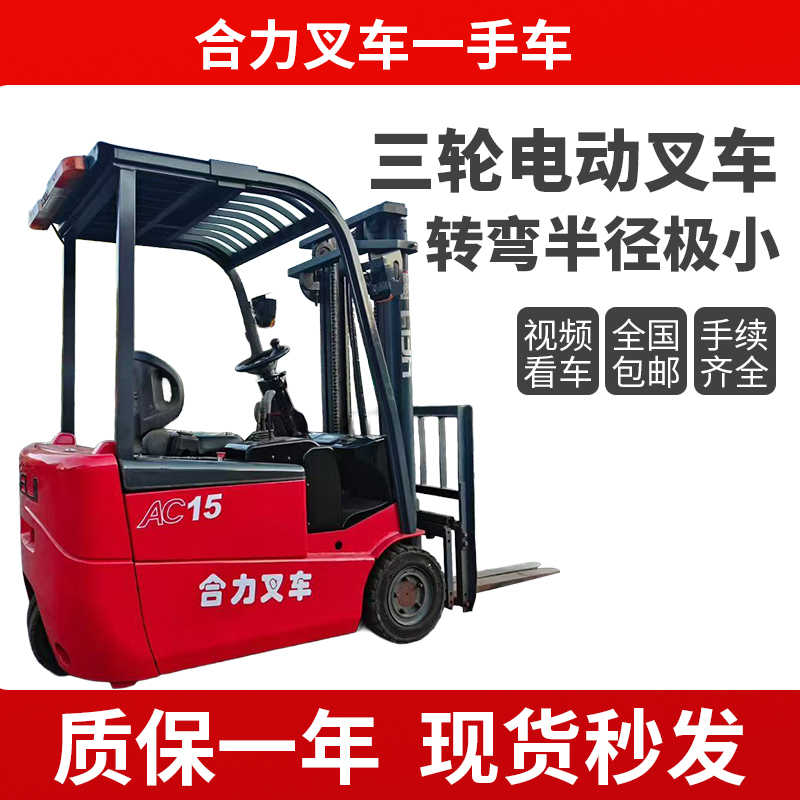 三支点电动叉车1.5吨2吨2.5吨3吨3.5吨柴油电瓶叉车二手叉车包邮