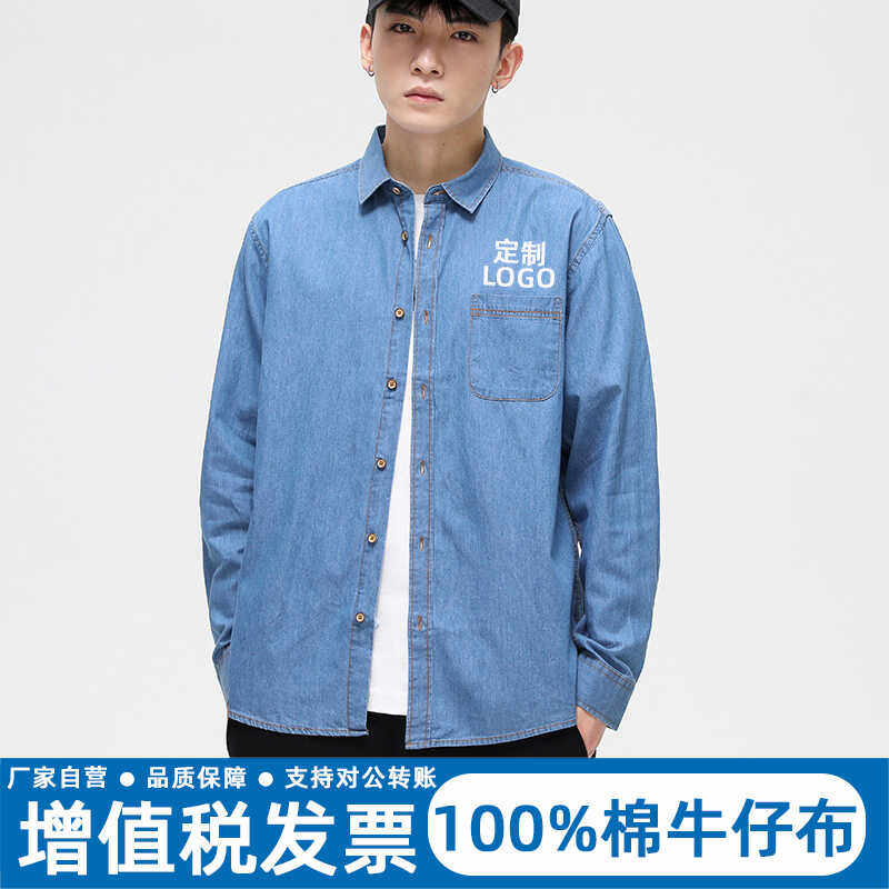 纯棉牛仔长袖衬衫男定制刺绣LOGO印字工作服厂服工装休闲宽松衬衣