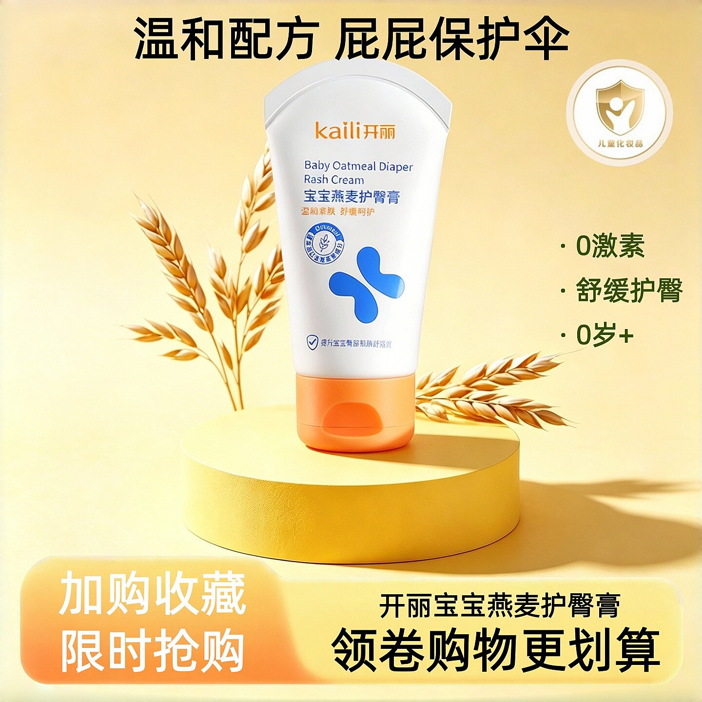 开丽护臀膏宝宝pp霜红屁屁修护软膏新生幼儿专用燕麦温和护臀霜