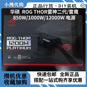 华硕电源ROG雷神3雷鹰氮化镓AURA吹雪TUF洛基850/1000/1200/1600W