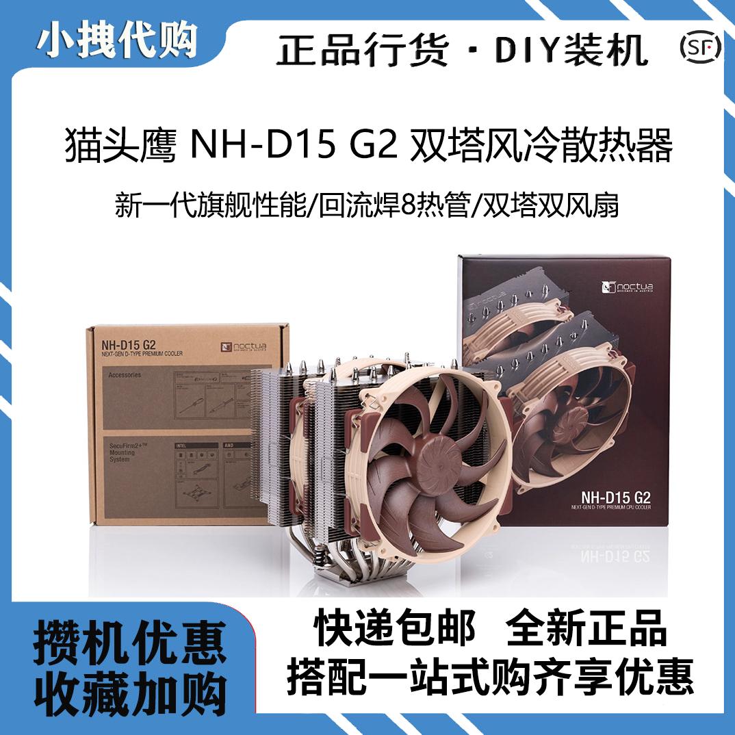 猫头鹰(Noctua)NH-D15 G2双塔回流焊8热管多平台静音风扇散热器