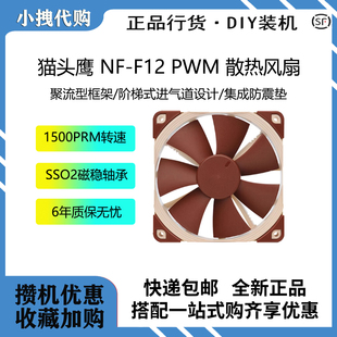 PWM温控12CM台式 F12 电脑机箱散热冷排彩色静音风扇 猫头鹰