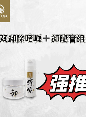小双美睫卸睫膏和单根卸除啫喱组合美睫店专用卸睫毛工具美睫工具