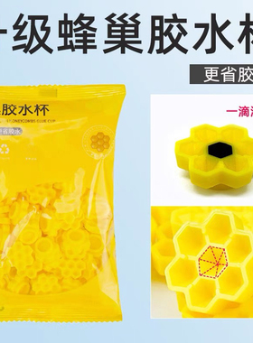 新款蜂巢胶水杯嫁接睫毛专用正反可用胶水延时杯美睫一次性滴胶杯