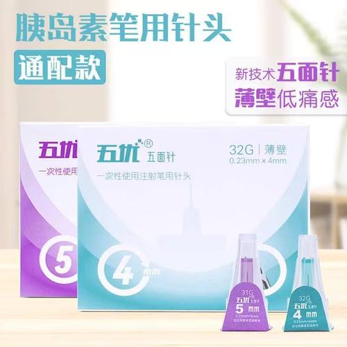 胰岛素诺和通用型五切面，疼感底