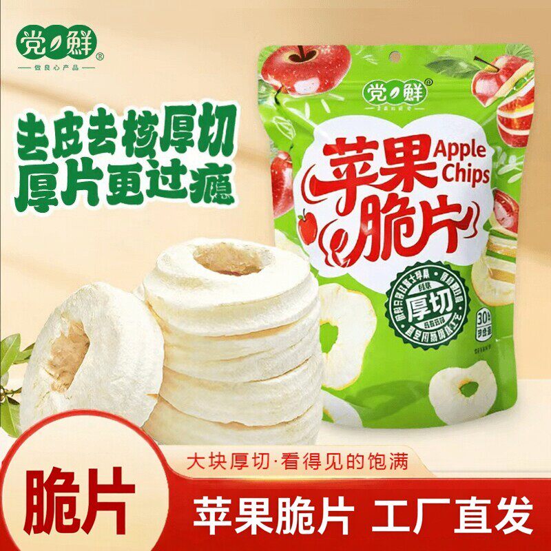 苹果脆片党鲜厚切苹果圈去皮